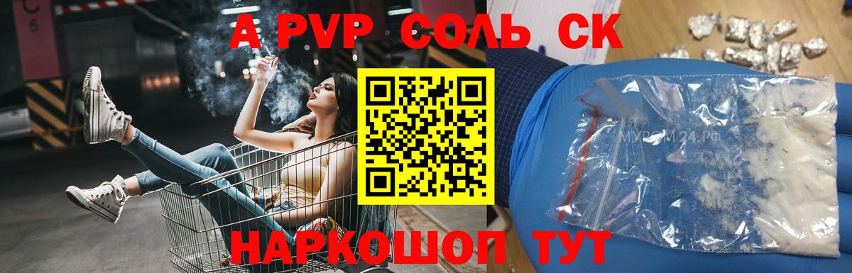 A-PVP Соль  Вход с VPN  Ярославль  Alpha-PVP СК 