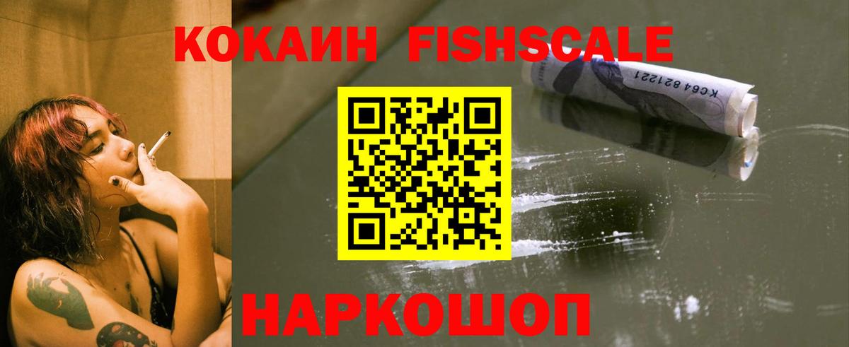 Ярославль  КОКАИН Fish Scale  COCAIN Эквадор  Кокаин  Вход с VPN 