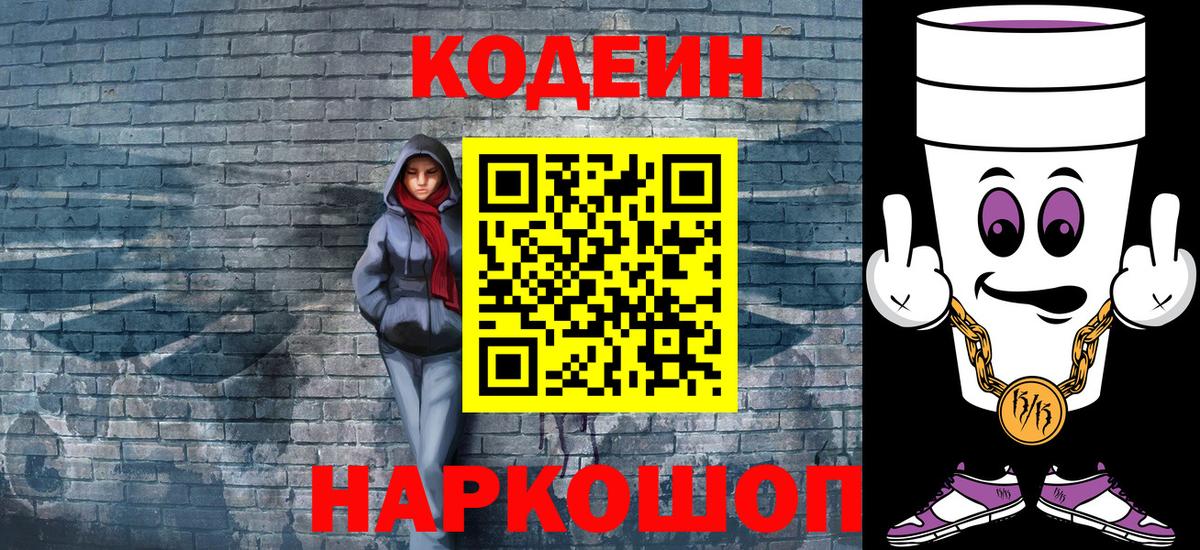 Ярославль  Codein напиток Lean (лин)  Кодеиновый сироп Lean Purple Drank  Вход с VPN 