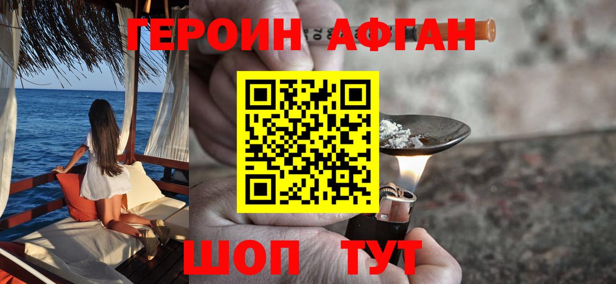ГЕРОИН афганец  Вход с VPN  Героин  Ярославль 