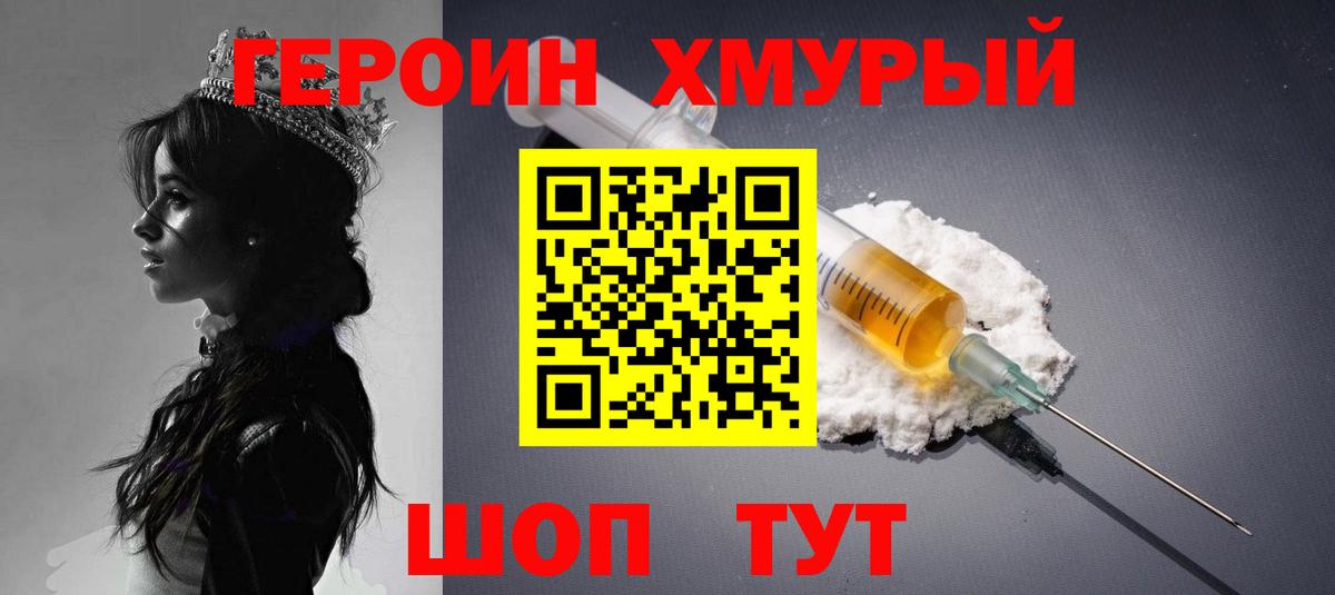 ГЕРОИН Heroin Ярославль