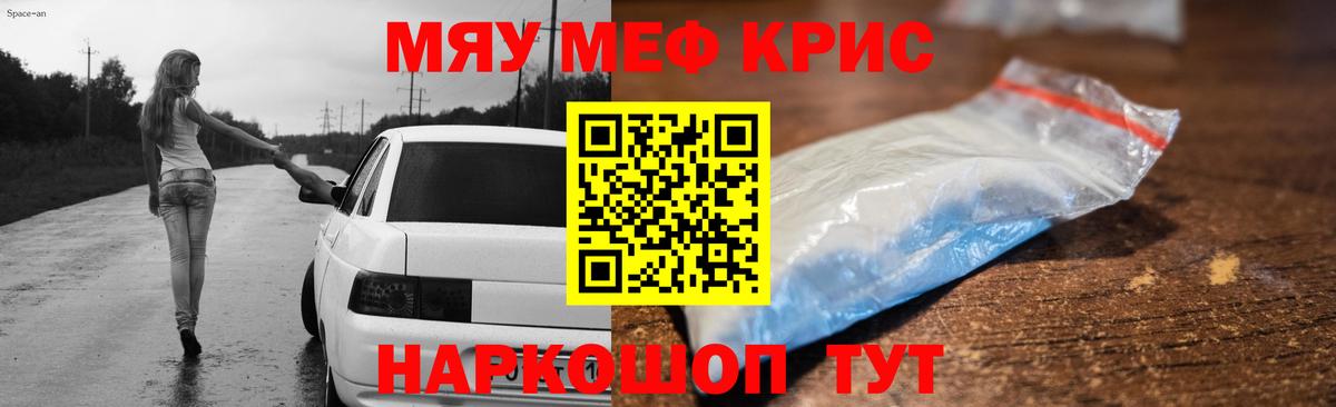 Меф мяу мяу Ярославль