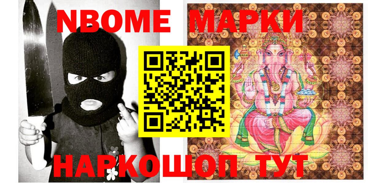 Ярославль  Марки 25I-NBOMe  Марки NBOMe 1,5мг  Вход с VPN  Марки NBOMe 1,5мг 